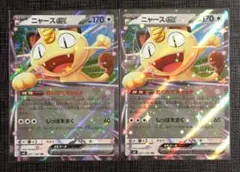 【ムニキスゼロ】ニャースex　おくのてキャッチ　2枚セット①