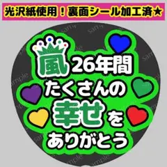 2026年最新】相葉雅紀の人気アイテム - メルカリ
