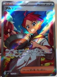 ポケモンカード　アカマツ　SR