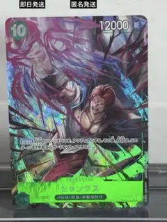 シャンクス【SRパラレル】