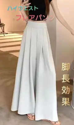 ワイドパンツ フレアパンツ ハイウエスト キュロットパンツ カジュアルパンツ