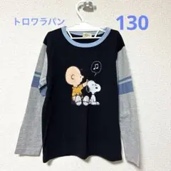 trois lapins スヌーピー 長袖Tシャツ 130cm トロワラパン