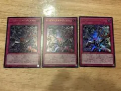 遊戯王　シンクロ・エマージェンシー ウルトラ　3枚セット