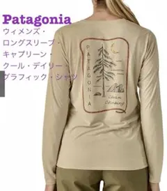 【パタゴニア】ウィメンズ・ロングスリーブ・キャプリーン・クール・デイリー