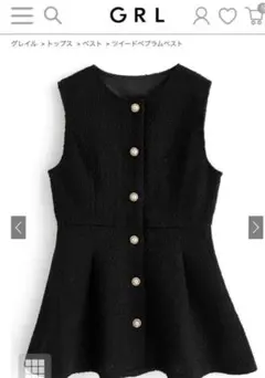 GRL ツイードペプラムベスト