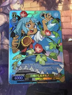 <美品> 日焼けしたチルノ TDP