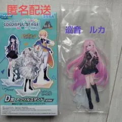 プロセカ SEGAラッキーくじ 巡音ルカ D賞アクリルスタンド