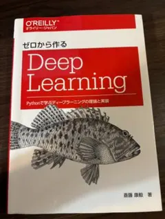 直感 Deep Learning Python×Kerasでアイデアを形にする… - メルカリ