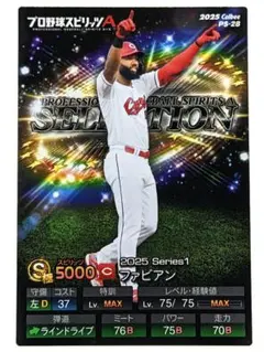 ファビアン 広島東洋カープ プロスピ版 プロ野球チップス 2026