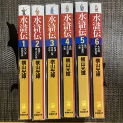横山光輝 「水滸伝」「 項羽と劉邦」「史記」 全巻セット カバー付き