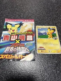 マグネットローダー付き ギザみみピチューM 映画 プロモ 青山剛昌