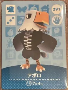 アポロ amiiboカード 297 どうぶつの森
