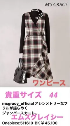 2026年最新】エムズグレイシー 42 44の人気アイテム - メルカリ
