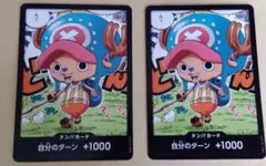 ワンピースカード ドン!!カード チョッパー 2枚セット 最強ジャンプ