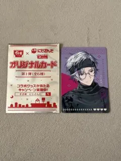 すき家 にじさんじコラボ トレカ 不破湊