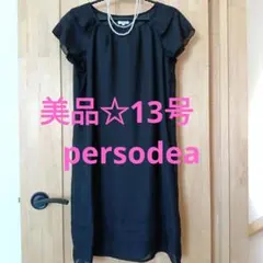 美品☆13号　persodea ブラックフォーマルワンピース フリル袖