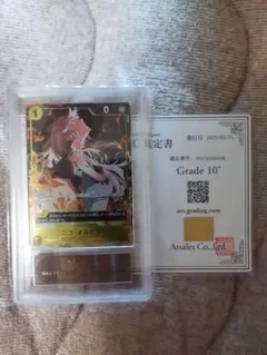 高騰中　ARS10+　世界で1枚　ニコ・オルビア：始めようキャンペーン プロモ