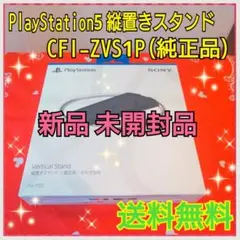 純正品 縦置きスタンド CFI-ZVS1P