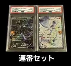 レシラム&ゼクロム25th　psa10　連番セット
