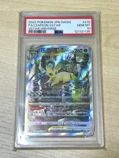 PSA10 ポケモンカード リーフィアVSTAR SAR VSTARユニバース - メルカリ