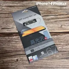 新品未使用クリスタルフィルムセット iPhone14 ProMax用　高光沢