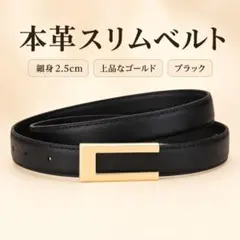 レディース 本革ベルト 上品 シンプル オフィス カジュアル ブラックのサムネイル