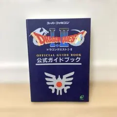 良好 ドラゴンクエストⅠ•Ⅱ 公式ガイドブック スーパーファミコン攻略本 SFC