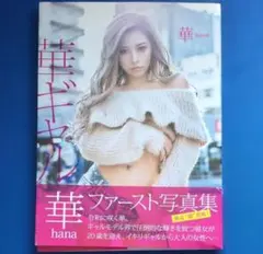 倉科カナ ファースト写真集「Sunny Flower」 生写真封入 - メルカリ