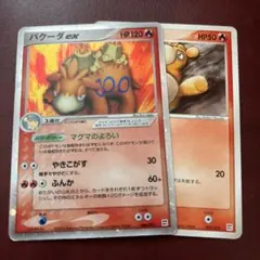2026年最新】バクーダexの人気アイテム - メルカリ