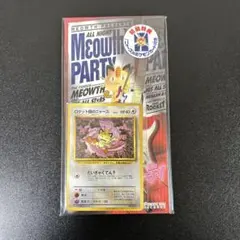 ロケット団のニャース_CD「ニャースのパーティ」 初回限定おまけカード