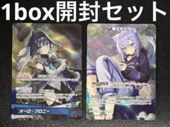 ③ホロライブカード　オーロ・クロニー　OSR 含む1box開封セット
