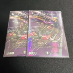 アーテルゴルギーニ max レア 2枚セット