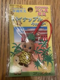 沖縄限定 パイナップルキューピー 文化屋限定 ご当地QP 未使用 レアのサムネイル