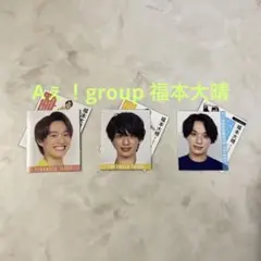 ジャニーズJr.Aぇ！group 福本大晴　データカードSet