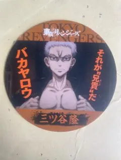 東京リベンジャーズ 三ツ谷隆 コースター