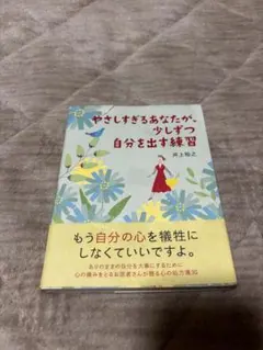 やさしすぎるあなたが、少しずつ自分を出す練習