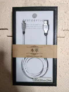 RESTORATION 本革 ライトニングケーブル