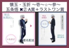 一番くじ 呪術廻戦 懐玉・玉折 ～壱～参 ❄︎ラストワン賞 A 五条悟フィギュア