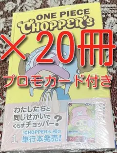 新品ONE PIECE Chopper’s 1 単行本 35冊 プロモカード付 集英社（SHUEISHA） 【即納新品】ONE PIECE CHOPPER's1 ジャンプ