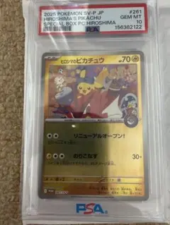 ポケモンカード ARS10＋ ヒロシマのピカチュウ プロモ PSA - メルカリ