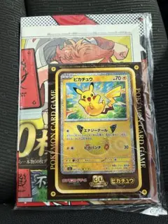 月刊コロコロコミック 10月号 付録　ピカチュウ