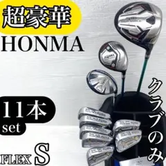 2025年最新】HONMA ／ 本間ゴルフ セット内容：アイアン クラブセット