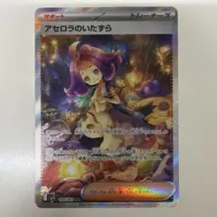 2025年最新】アセロラのいたずらSARの人気アイテム - メルカリ