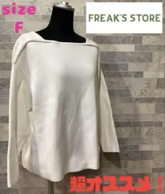 【最終処分】FREAK'S STORE 　コットンニット　オフホワイトFのサムネイル