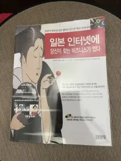 일본 인터넷에 당신이 찾는 비즈니스가 있다