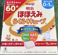 未開封　明治 ほほえみらくらくキューブ