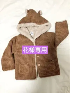 ベビーギャップ　裏ボア　ニットジャケット
