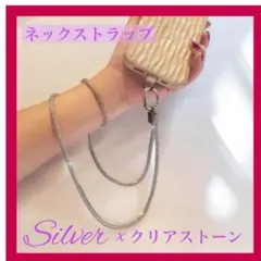 シルバー ネックストラップ スマホストラップ 落下防止 きらきら