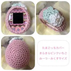 2026年最新】たまごっち4U 着せ替えカバーの人気アイテム - メルカリ