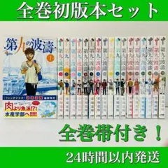 第九の波濤 全巻セット コミック】第九の波濤(全24巻)セット | 全巻セットまとめ買い